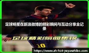 NBA季后赛形势分析 各队晋级概率与关键对决前瞻